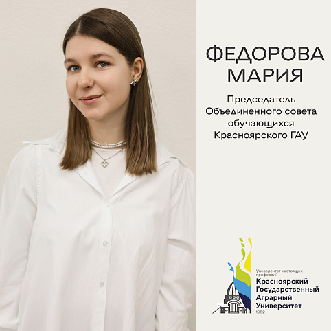 Федорова Мария Андреевна