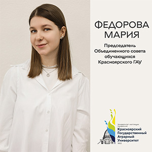 Федорова Мария Андреевна